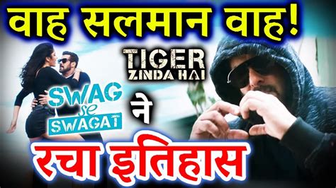 Tiger Zinda Hai Song 'Swag Se Swagat' बना WORLD का Most Viewed Video In 24 Hrs - YouTube