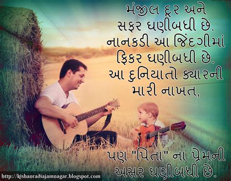 Gujarati Suvichar On Love Of Father - Gujarati Suvichar|Gujarati Quotes|Gujarati Status By ...