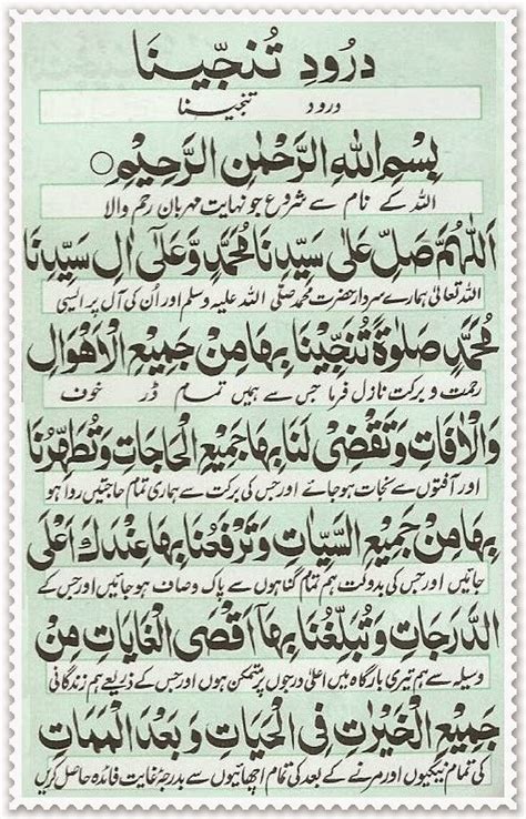 Darood Tunajeena - Read Holy Quran Online