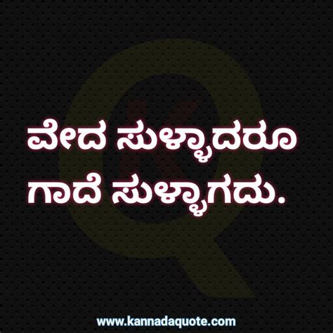 Famous Proverb in kannada - Gadematugalu in kannada - ಗಾದೆಮಾತು | Proverbs, Famous, In kannada