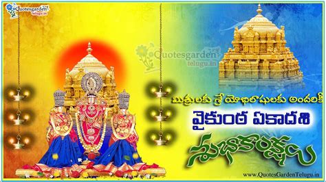 Vaikunta Ekadasi 2017 Telugu Greetings wishes - Significance of ...