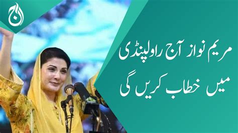 Maryam Nawaz will address in Rawalpindi today - Aaj News - Videos Aaj ...