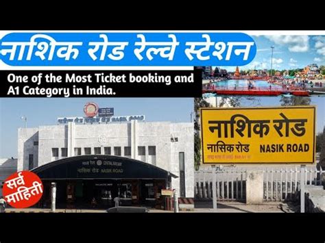 Nashik Road railway Station Information In marathi | Nashik City - YouTube