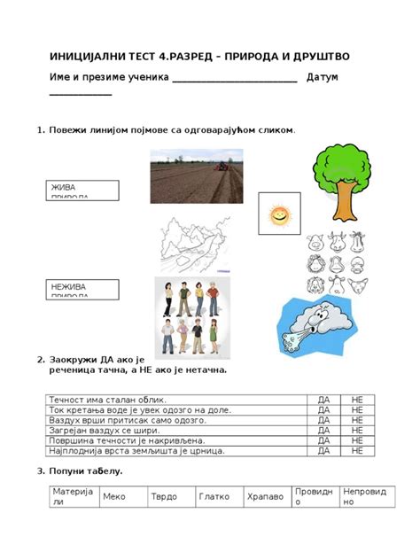 Inicijalni Test Priroda I Drustvo IV Razred | PDF