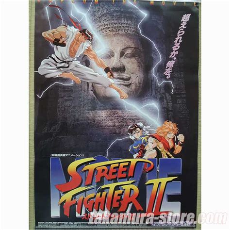 Street Fighter 2 the movie poster