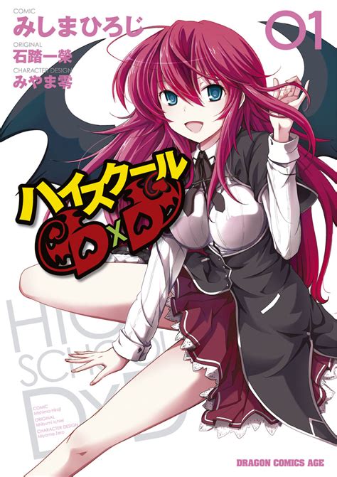 High School DxD (manga) | High School DxD Wiki | Fandom