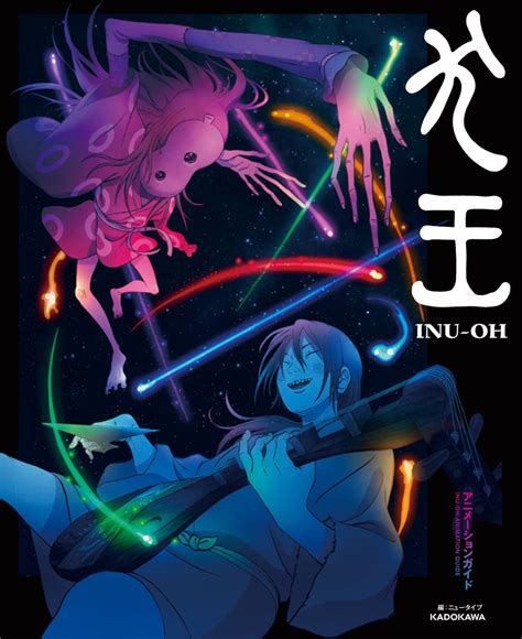 INU-OH directed by Masaaki Yuasa — Kinokuniya USA