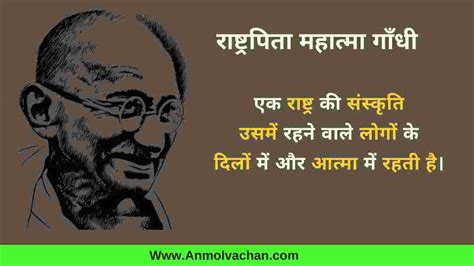 महात्मा गांधी के अनमोल वचन Mahatma Gandhi Quotes in Hindi - Anmol vachan