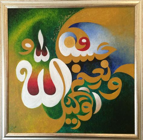 Islamic Calligraphy 'Quranic Verse' by Syed Muhammad Sualeheen | USEUM