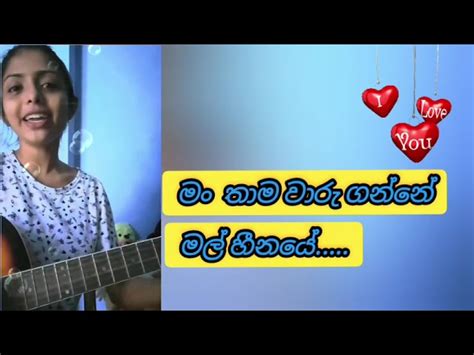 Man Thama Waru Ganne | gimhanaye pawela | man thama waru ganne cover | sinhala Acordes - Chordify