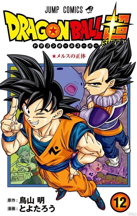 gohankunfans: Manga Dragon Ball Super Volume 14 - Ammiriamo la ...