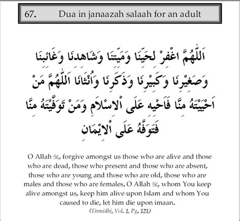 Dua in Janaazah Salaah for an adult | Islamic & Roohani Ilaj Kay Wazaif ...