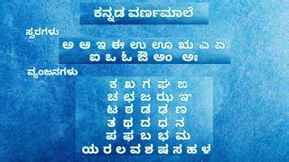 ಕನ್ನಡ ವರ್ಣಮಾಲೆ | Kannada varnamale | Kannada Aksharamal... | Doovi