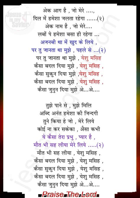 येशु मसीह क्रिस्चियन हिंदी सोंग लिरिक्स Yeshu Masih (Yabesh Nag) Christian Hindi Song Lyrics