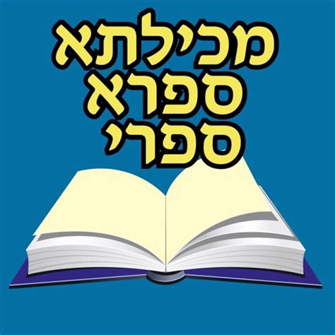 Esh Midrash Halacha by Elyahu Sheetrit