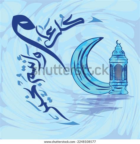 Calligraphy Background Islamic Ramadan Kareemcalligraphy Stock Vector ...