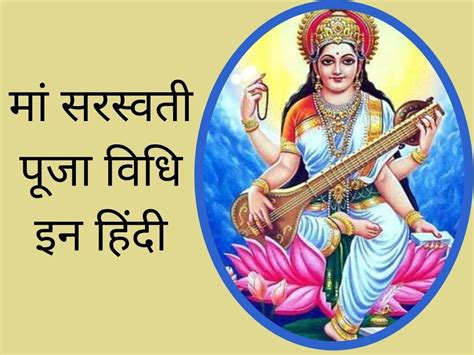 Basant Panchami (Saraswati Mata) puja vidhi, time, muhurat: Basant Panchami par maa saraswati ki ...