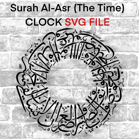 Surah Al Asr Round Clock Arabic Calligraphy 1 SVG VECTOR File | Etsy UK