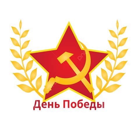 Soviet Union PNG Transparent Images Free Download | Vector Files | Pngtree