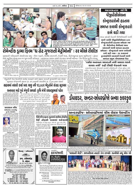 akila-gujarati-newspaper Newspaper, akila-gujarati-newspaper Page-10 epaper hub