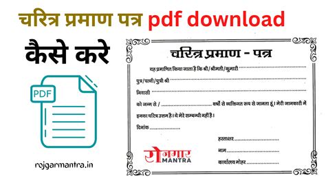 चरित्र प्रमाण पत्र pdf download कैसे करे 2023