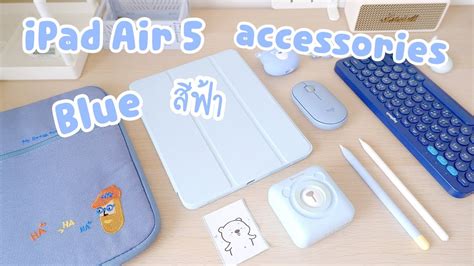 iPad Air 5 accessories [ Blue ] รีวิว อุปกรณ์เสริม ไอแพดแอร์5 สีฟ้า ...