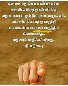 40 Best Tamil love memes ideas | tamil love memes, tamil motivational quotes, life quotes