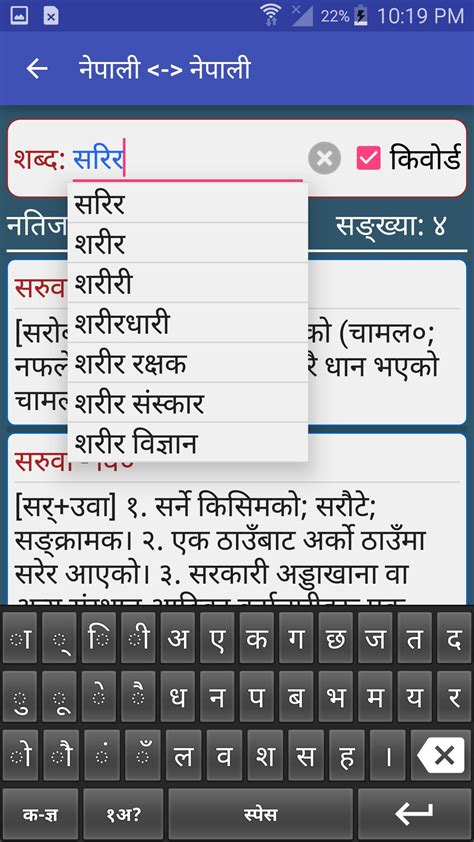 Nepali Shabdakosh for Android - APK Download