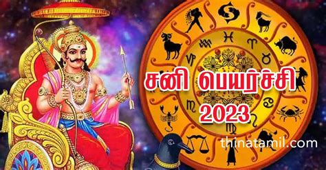 சனி பெயர்ச்சி 2023: எந்த ராசிக்காரர்களுக்கு அதீத பாதிப்பு... உங்கள் ...