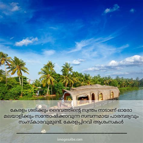 Best 30+ Kerala Piravi Day Images With Quotes in 2024 - Images Vibe