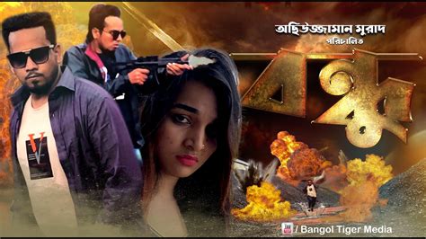 Bangla Action Movie l Bondu বন্ধু Bangol Tiger Media 2020 - YouTube