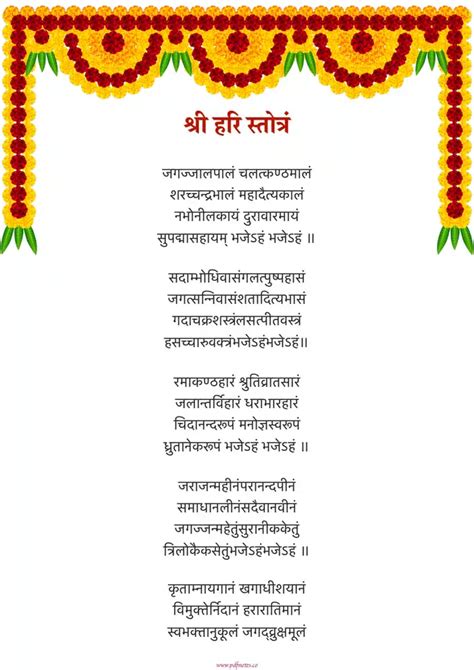 श्री हरि स्तोत्रं | Shri Hari Stotram Lyrics PDF Download