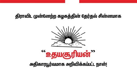 DMK party symbol accreditation : On this day