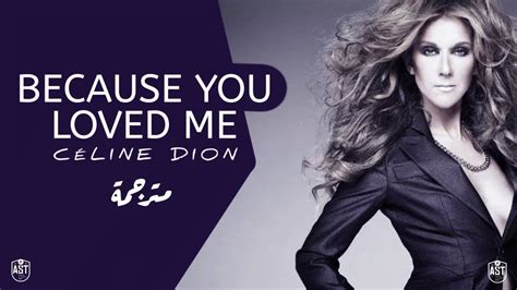 Celine Dion - Because You Loved Me | Lyrics Video | مترجمة - YouTube