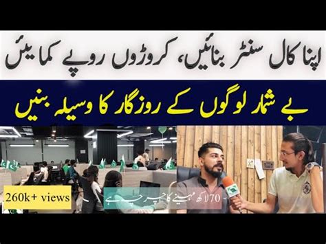 How to open Call Center in Pakistan || How to Open Call center Business || Hamarapakistan - YouTube