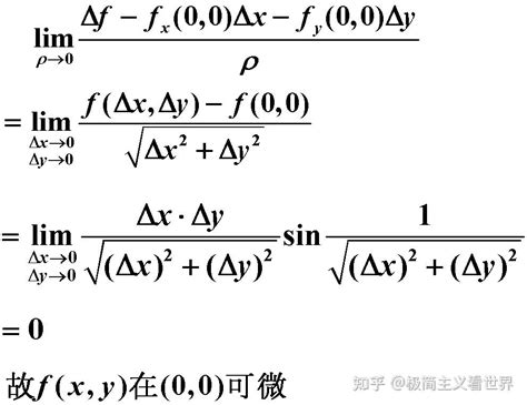 多元函数偏导数和全微分例题 - 知乎