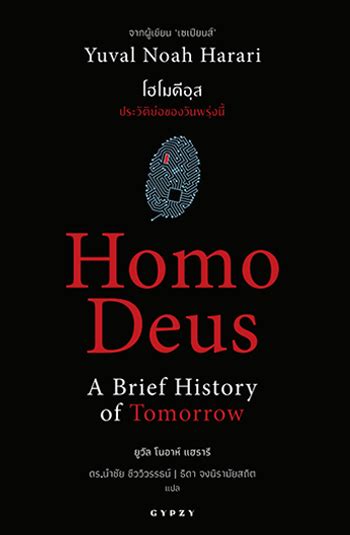 Homo Deus - Yuval Noah Harari