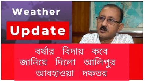 west Bengal weather news today #weather report #weatherforecast alipur ...