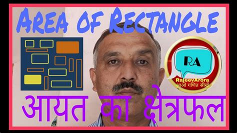 Rectangle Area#आयतकाक्षेत्रफल #Area#Rectangle#Genius#Study#Mathkeeda# ...