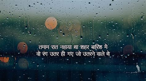 Rain-Barish Shayari - Lovely SMS