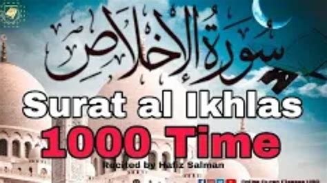 surah ikhlas 1000 times surah al ikhlas repeated surah tauhid ikhlas ...