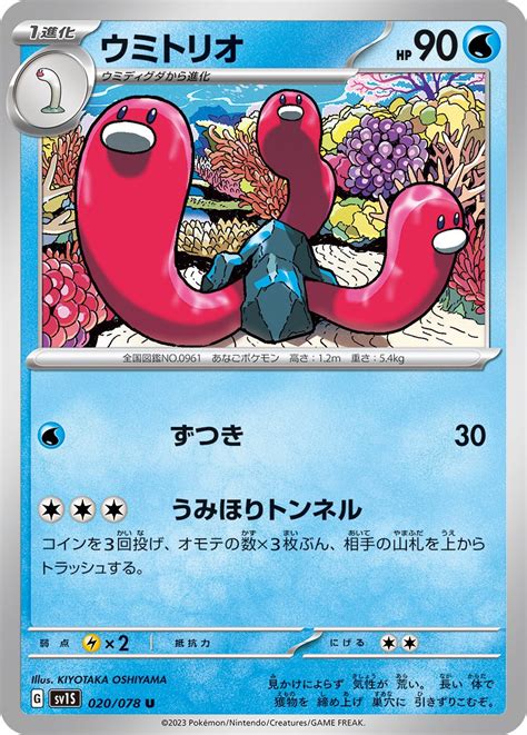 Serebii.net TCG Scarlet ex - #20 Wugtrio