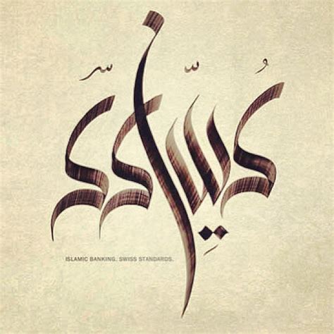 Clever advertising using Arabic calligraphy style to promote for ...