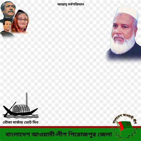 bangladesh awami league logo clipart 10 free Cliparts | Download images ...