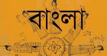 History of Bengali Literature - EXCELLENCE