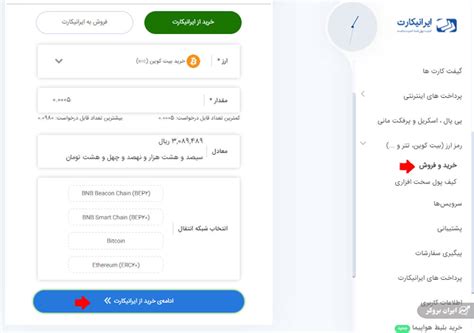 آموزش ثبت نام ایرانی کارت (ایرانیکارت)