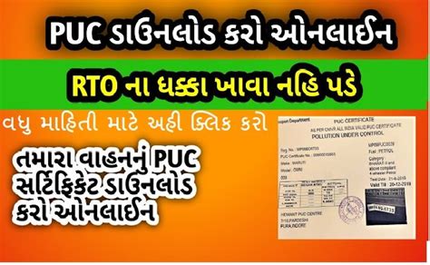 Download PUC Certificate Online – Marugujaratupdates.com