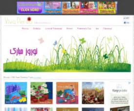 Vivapersia.com: Viva Persia| Free Norooz Greeting Cards - کارت تبریک ...