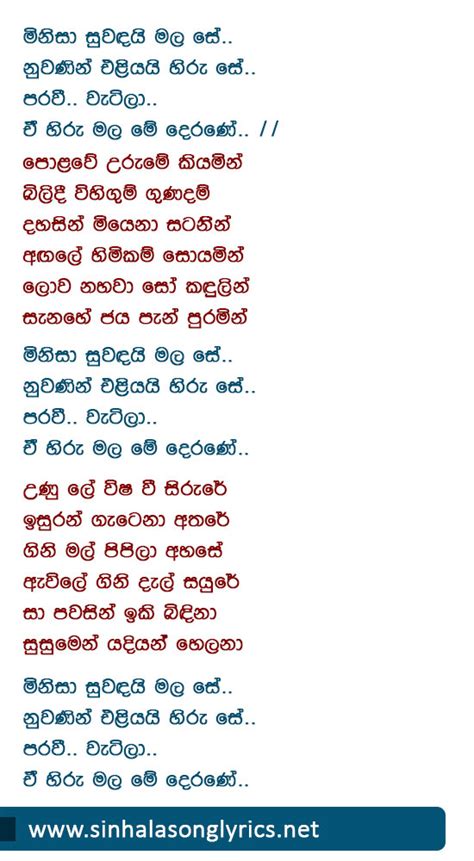 Sinhala Song Lyrics | Download Sinhala Song Lyrics | Sinhala Songs