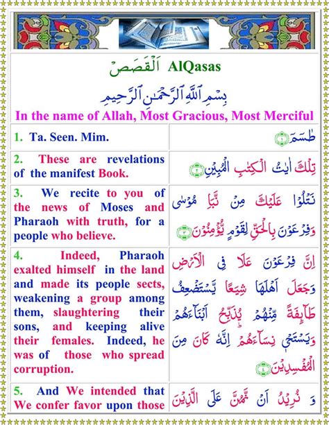 Surah Al-Qasas with English Translation - PDF Download